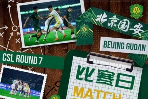 赛事预告:中超联赛第七轮深圳新鹏城vs北京国安 4月21日19点 - 资讯配图