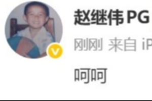 辽宁34分惨败上海!赵继伟赛后发文:呵呵 - 资讯配图