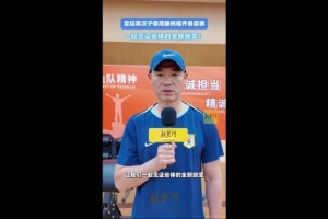 宿茂臻祝福齐鲁超:省体是我生涯的起点,希望广大球迷观赛助威 - 资讯配图
