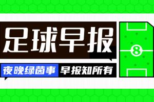 早报:争冠形势反转!曼城2-1阿森纳仅差3分 拜仁提前4轮夺冠 - 资讯配图