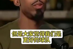 利文斯顿：16年输球原因有格林被禁赛，但欧文命中了科比式的投篮视频